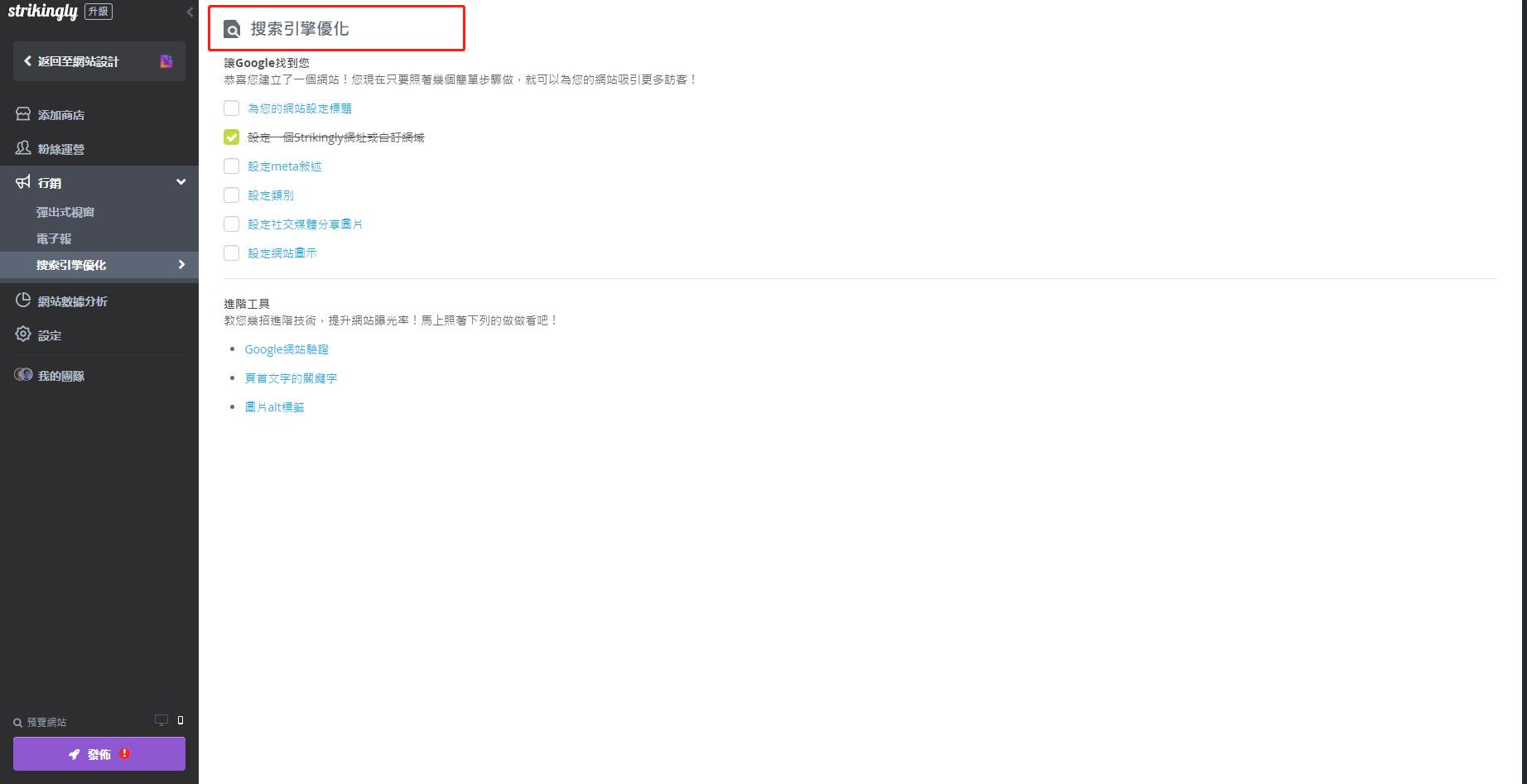 圖片取自Strikingly產品 圖片取自Strikingly產品